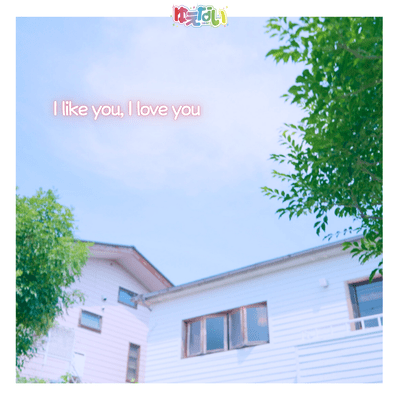 I like you, I love youのジャケット写真