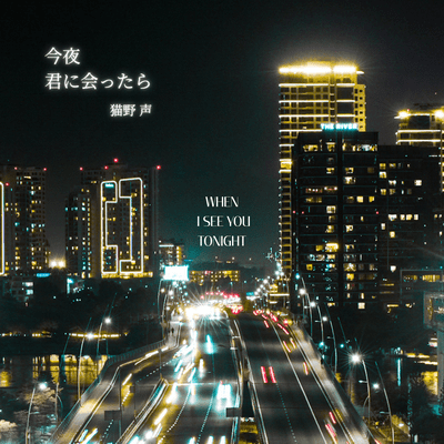 When I see you tonight Front Cover