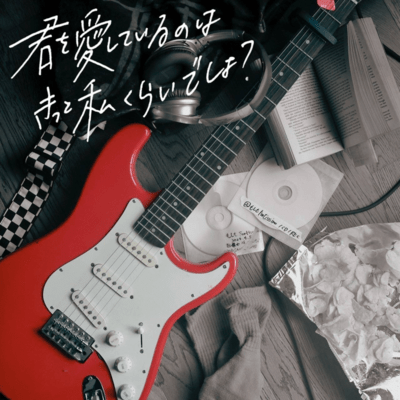 I'm the only one who loves you. Front Cover