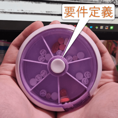 要件定義のジャケット写真