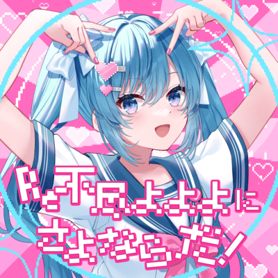 Re fujinYOYOYO ni SayonaraDA! Front Cover