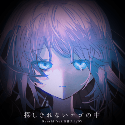 Sagashikirenaiegononaka (feat. KASANE TETO) Front Cover