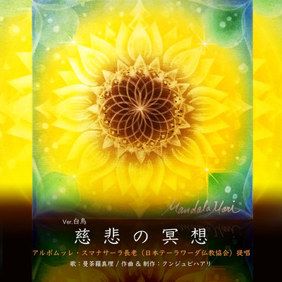 Compassion Meditation (Swan Ver.) Front Cover