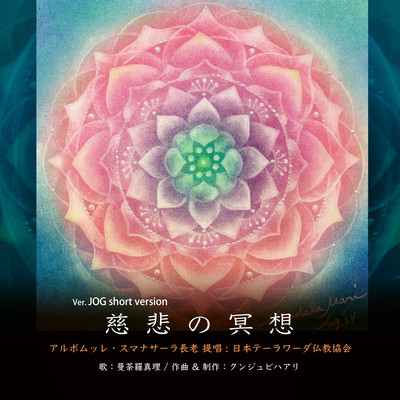 Compassion Meditation (JOG short version) Front Cover