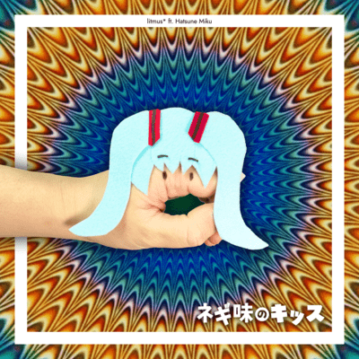 ネギ味のキッス (feat. 初音ミク)のジャケット写真