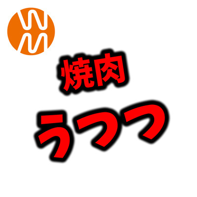 Japanese barbecue UTSUTSU Front Cover