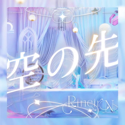 Sora No Saki (Beyond the Sky) Front Cover