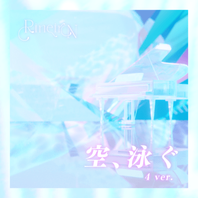 Sora Oyogu (Paddle in the sky) Front Cover