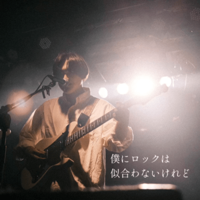 boku ni rock ha niawanaikeredo Front Cover