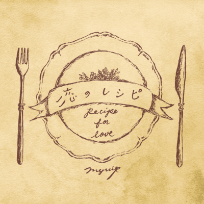 Recipi for love (LIVING ROOM Ver) Front Cover