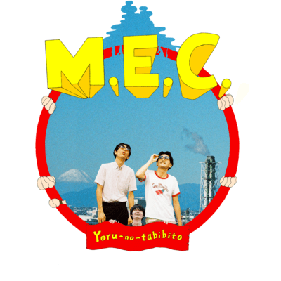 夜の旅人のジャケット写真