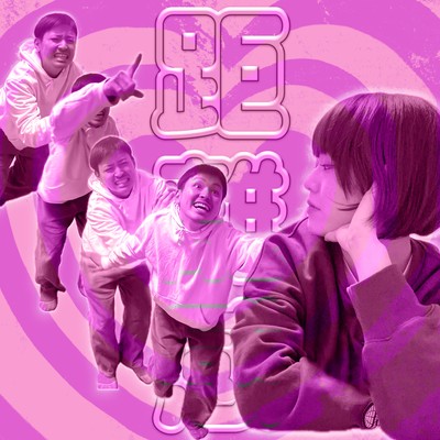 距離感 (feat. OKO)のジャケット写真