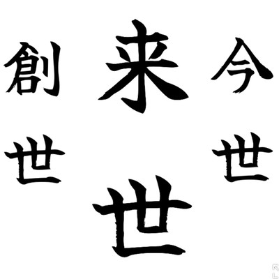 konse raise sousei (feat. HATSUNE MIKU) Front Cover