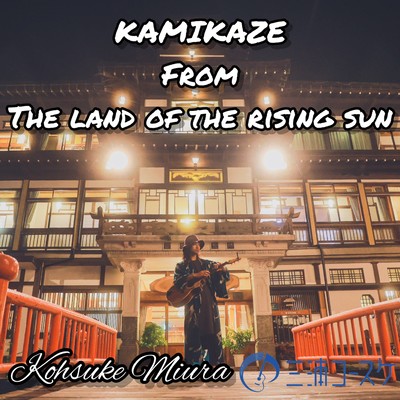 KAMIKAZE (From the land of the rising sun)のジャケット写真