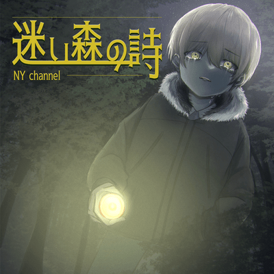 Poetry of the Lost Forest (feat. Miyamai Moca & KASANE TETO) Front Cover