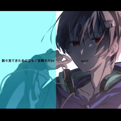 The sky that I've seen so much (feat. Miyamai Moca) Front Cover