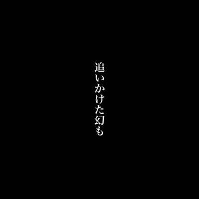 Even the illusion I chased Front Cover