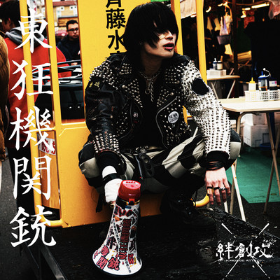 Tokyo Machine Gun Front Cover