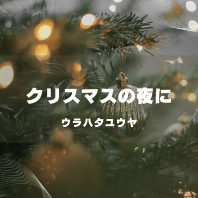 On Christmas Night Front Cover