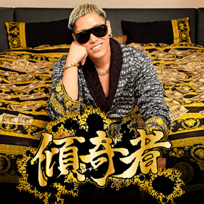 Kabukimono Front Cover