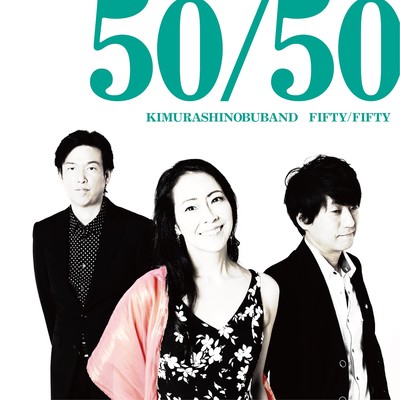 50/50のジャケット写真