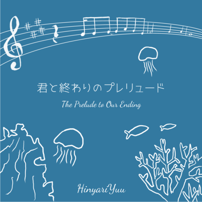 The Prelude to Our Ending (feat. HATSUNE MIKU) Front Cover