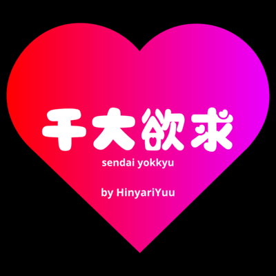 Sendai Yokkyu (feat. HATSUNE MIKU) Front Cover