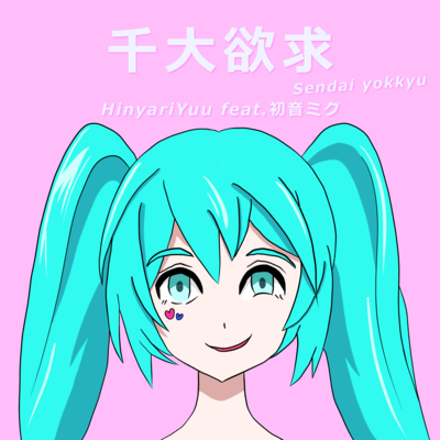 Sendai yokkyu (feat. HATSUNE MIKU) Front Cover
