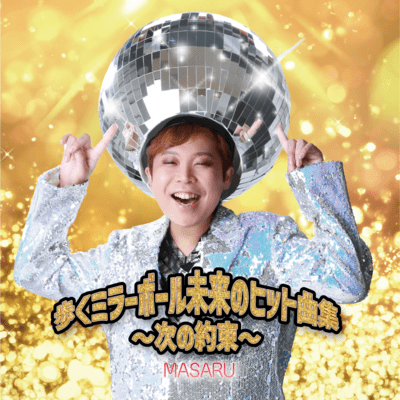 Walking Mirror Ball Future Hits Collection ~Next Promise~ Front Cover