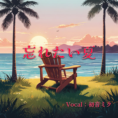 A summer to forget (feat. HATSUNE MIKU) Front Cover