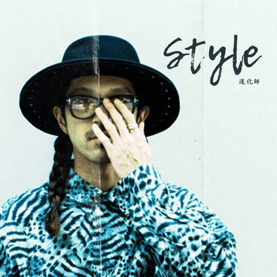 Styleのジャケット写真