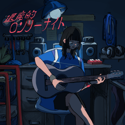 Decadent Lonely Night (feat. KIBAKO & woto) Front Cover