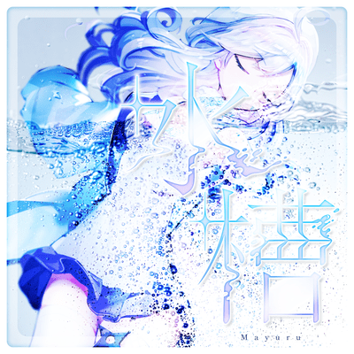 Suisou Front Cover