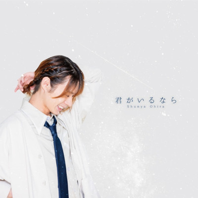 kimigairunara Front Cover