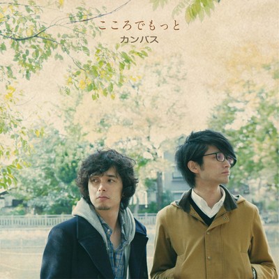 KOKORODEMOTTO Front Cover