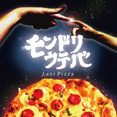 Last Pizza (feat. toddy (185), GOiTO & JEFF THE BEATS) Front Cover
