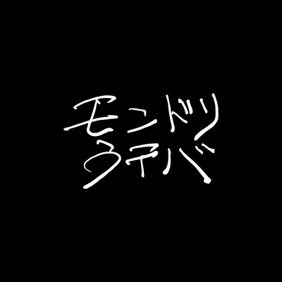 Black Jokeのジャケット写真