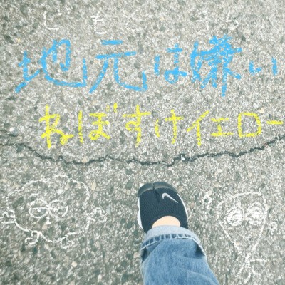 jimoto ha kirai Front Cover