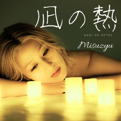 Nagi no Netsu Front Cover