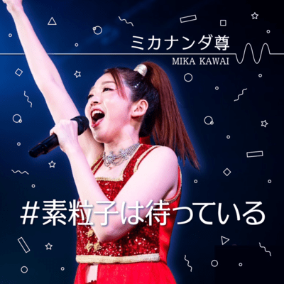 #Soryushi wa Matteiru Front Cover