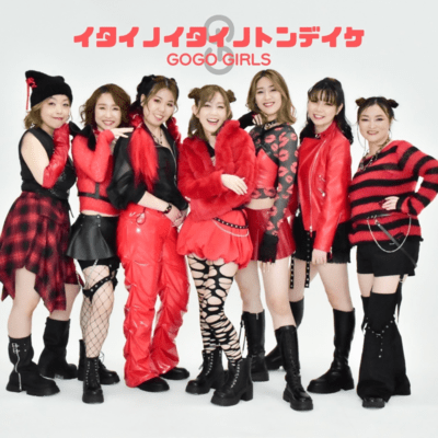 ITAINOITAINOTONDEIKE Front Cover