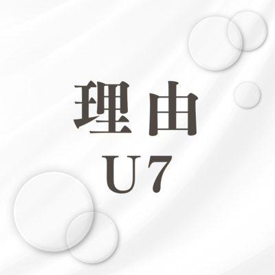 理由のジャケット写真