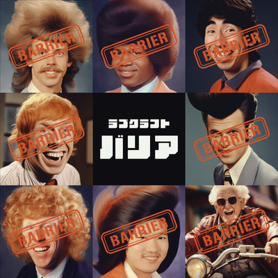 バリアのジャケット写真