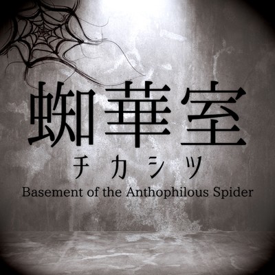 Basement of the Anthophilous Spider (feat. KAFU) Front Cover