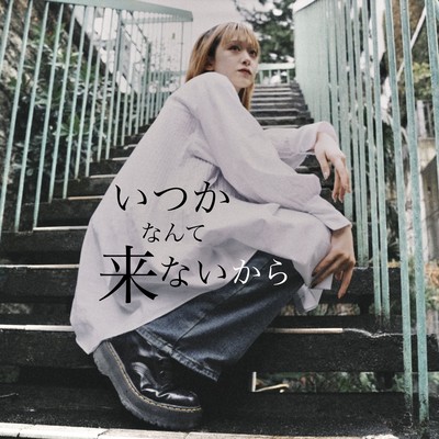 itsukanantekonaikara Front Cover