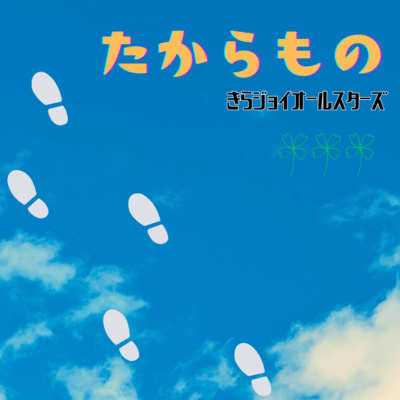 TAKARAMONO Front Cover