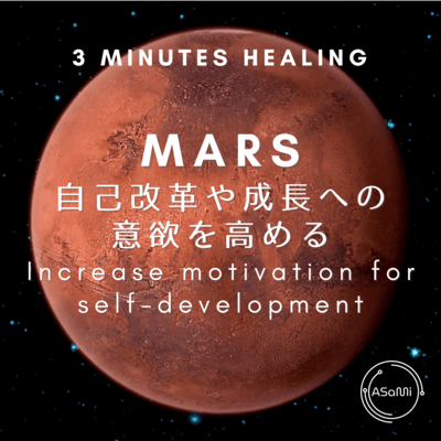 Mars - Increased motivation, goal achievement, and hesitation to improve and grow Front Cover