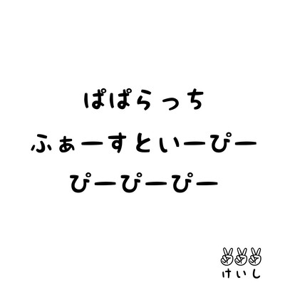 PPPのジャケット写真