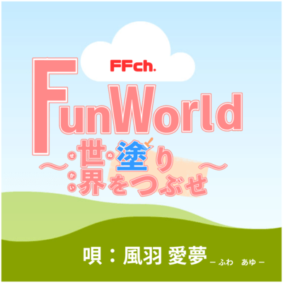 FunWorld Front Cover