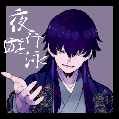 YakouYuuei Front Cover